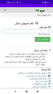 اسکرین شات 1 برنامه ‏نام حیوان سال