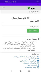اسکرین شات 7 برنامه ‏نام حیوان سال