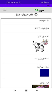 اسکرین شات 8 برنامه ‏نام حیوان سال