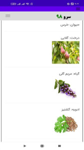 اسکرین شات 2 برنامه ‏نام حیوان سال