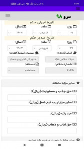 اسکرین شات 2 برنامه ‏‏چاپ حکم کارگزینی