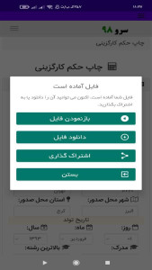 اسکرین شات 3 برنامه ‏‏چاپ حکم کارگزینی