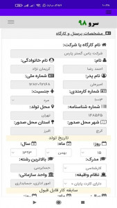 اسکرین شات 10 برنامه ‏‏چاپ حکم کارگزینی