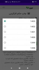 اسکرین شات 1 برنامه ‏‏چاپ حکم کارگزینی