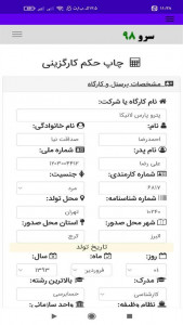 اسکرین شات 6 برنامه ‏‏چاپ حکم کارگزینی