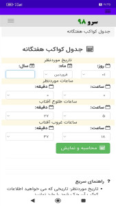 اسکرین شات 2 برنامه جدول کواکب هفتگانه