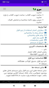 اسکرین شات 8 برنامه جدول کواکب هفتگانه