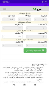 اسکرین شات 9 برنامه جدول کواکب هفتگانه