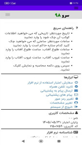اسکرین شات 1 برنامه جدول کواکب هفتگانه