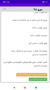 اسکرین شات 6 برنامه جدول کواکب هفتگانه