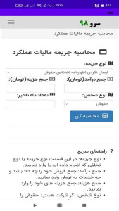 اسکرین شات 9 برنامه محاسبه جریمه مالیات عملکرد