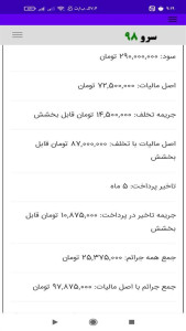 اسکرین شات 3 برنامه محاسبه جریمه مالیات عملکرد