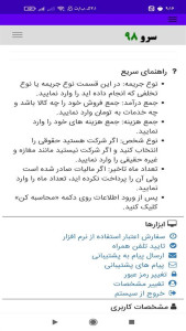 اسکرین شات 10 برنامه محاسبه جریمه مالیات عملکرد