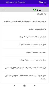 اسکرین شات 7 برنامه محاسبه جریمه مالیات عملکرد