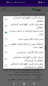 اسکرین شات 2 برنامه محاسبه جریمه مالیات عملکرد