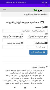 اسکرین شات 9 برنامه محاسبه جریمه ارزش افزوده
