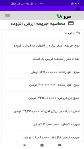 اسکرین شات 3 برنامه محاسبه جریمه ارزش افزوده
