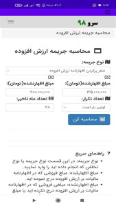 اسکرین شات 2 برنامه محاسبه جریمه ارزش افزوده