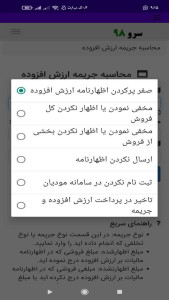 اسکرین شات 1 برنامه محاسبه جریمه ارزش افزوده
