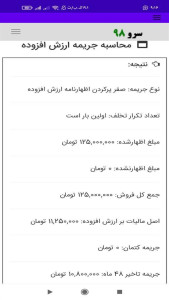 اسکرین شات 6 برنامه محاسبه جریمه ارزش افزوده