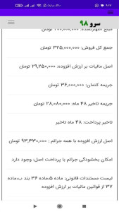 اسکرین شات 5 برنامه محاسبه جریمه ارزش افزوده