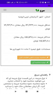 اسکرین شات 1 برنامه ‏قیمت هر متر خلافی ساختمان