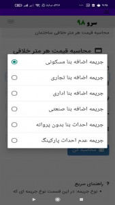 اسکرین شات 6 برنامه ‏قیمت هر متر خلافی ساختمان