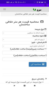 اسکرین شات 10 برنامه ‏قیمت هر متر خلافی ساختمان