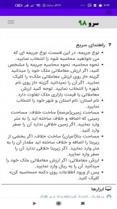 اسکرین شات 8 برنامه ‏قیمت هر متر خلافی ساختمان