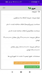 اسکرین شات 5 برنامه ‏قیمت هر متر خلافی ساختمان