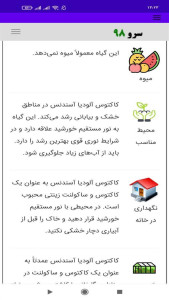 اسکرین شات 3 برنامه ‏کاکتوس