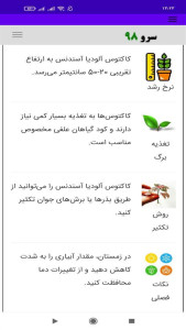 اسکرین شات 7 برنامه ‏کاکتوس