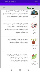 اسکرین شات 4 برنامه ‏کاکتوس