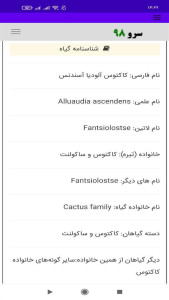 اسکرین شات 6 برنامه ‏کاکتوس