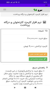 اسکرین شات 4 برنامه ‏کارمزد کارتخوان و درگاه پرداخت
