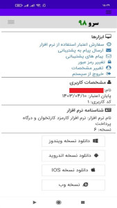 اسکرین شات 3 برنامه ‏کارمزد کارتخوان و درگاه پرداخت