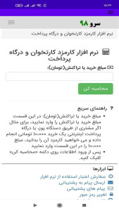 اسکرین شات 1 برنامه ‏کارمزد کارتخوان و درگاه پرداخت