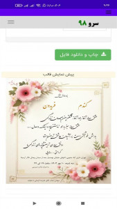 اسکرین شات 5 برنامه ‏‏کارت عروسی ساز