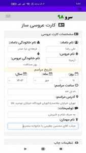 اسکرین شات 1 برنامه ‏‏کارت عروسی ساز