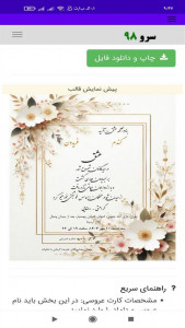 اسکرین شات 7 برنامه ‏‏کارت عروسی ساز