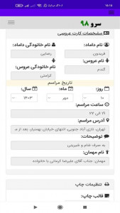 اسکرین شات 6 برنامه ‏‏کارت عروسی ساز
