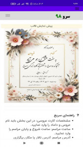 اسکرین شات 8 برنامه ‏‏کارت عروسی ساز