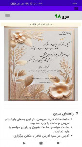 اسکرین شات 10 برنامه ‏‏کارت عروسی ساز