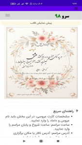 اسکرین شات 2 برنامه ‏‏کارت عروسی ساز