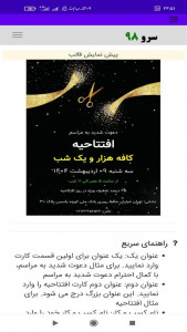 اسکرین شات 3 برنامه ‏کارت دعوت افتتاحیه