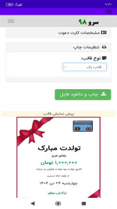 اسکرین شات 5 برنامه ‏کارت هدیه آنلاین