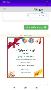 اسکرین شات 1 برنامه ‏کارت هدیه آنلاین