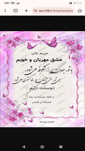 اسکرین شات 8 برنامه ‏کارت پستال عاشقانه