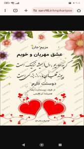 اسکرین شات 6 برنامه ‏کارت پستال عاشقانه