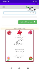 اسکرین شات 3 برنامه ‏کارت پستال دلتنگی